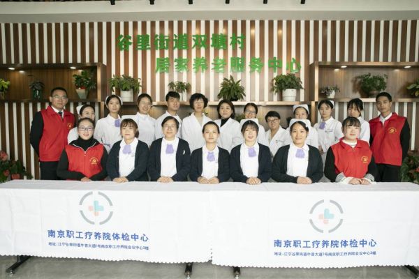 久久重阳节：南京市职工疗养院免费体检进社区