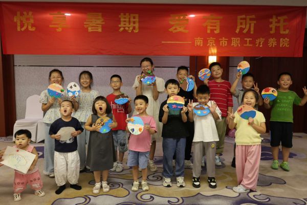 解决看护难题，“工”享快乐假期 ——南京市职工疗养院暑期托管班再启航