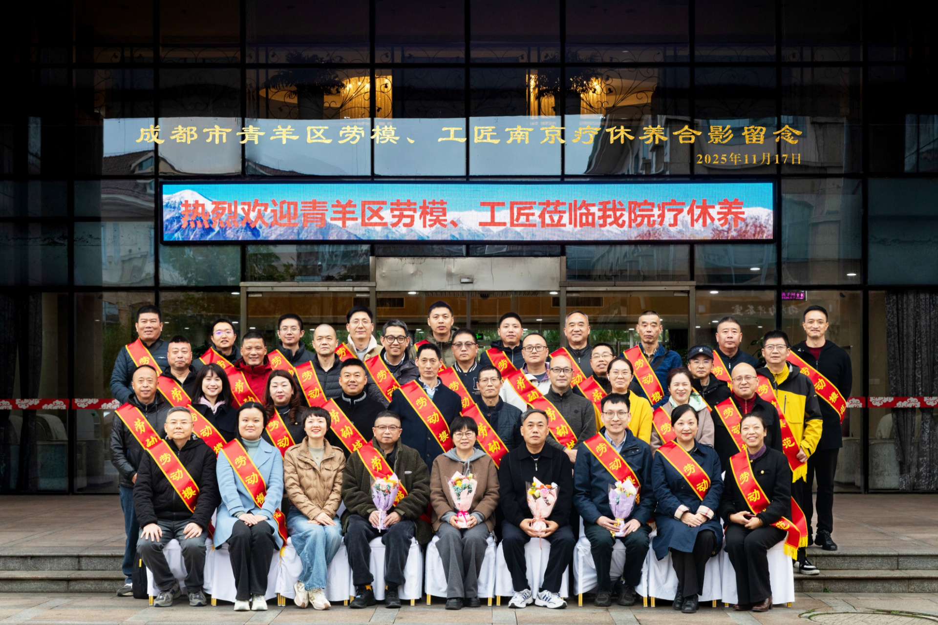 南京职工疗养院圆满承办成都市青羊区劳模工匠疗休养活动